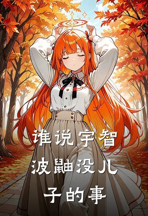 谁说宇智波鼬没儿子的事