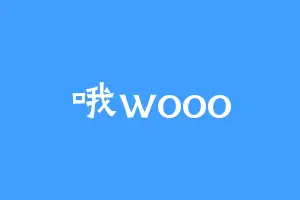 哦wooo