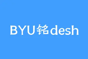 BYU铭desh