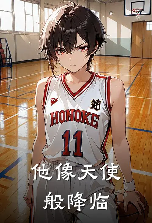 唐无念郭鹏《他像天使般降临》_(唐无念郭鹏)热门小说