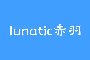 lunatic赤羽